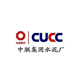 中聯(lián)集團水泥廠